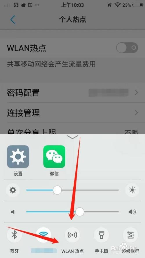 vivo手机个人热点怎么开启