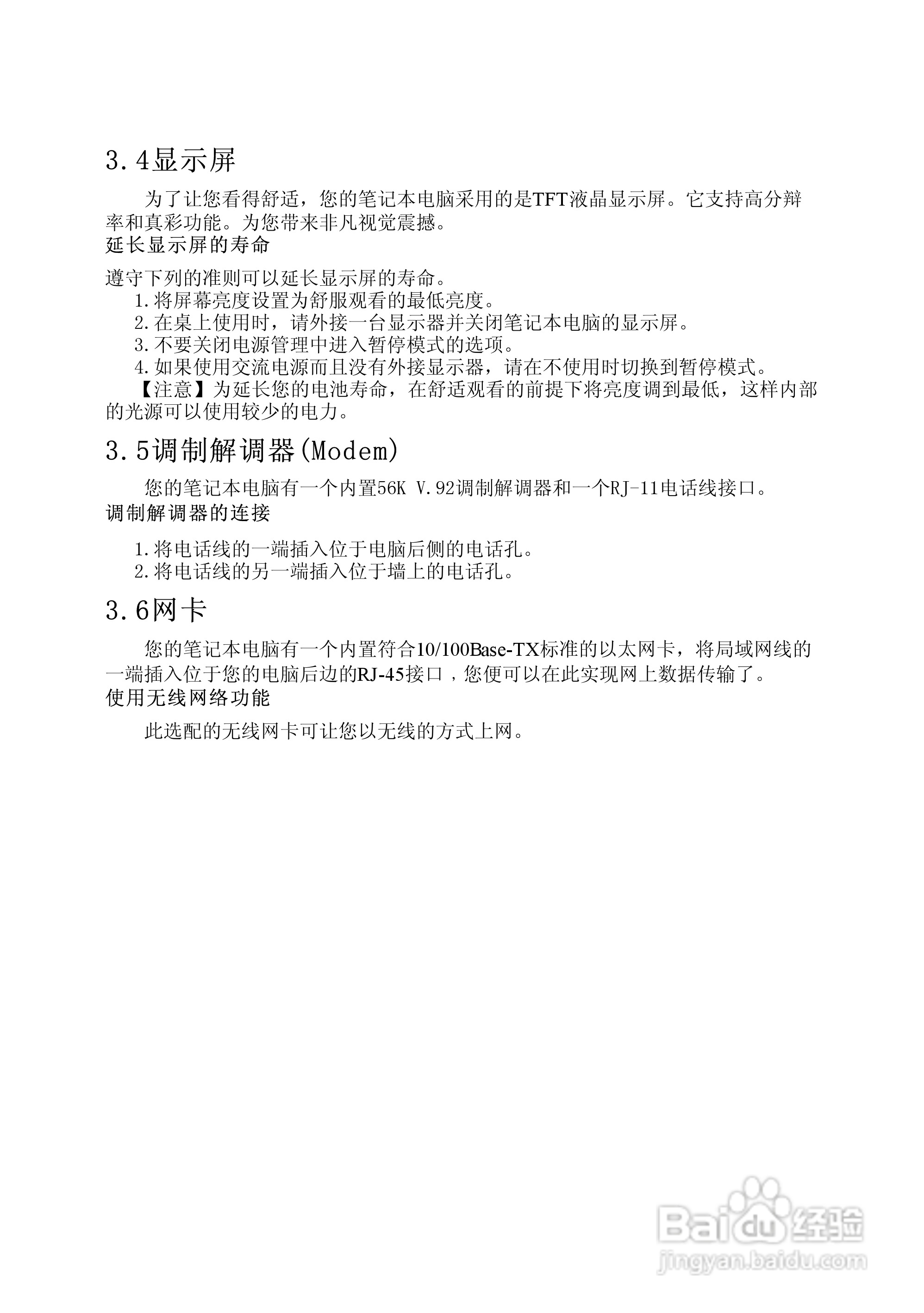 Founder方正颐和A510笔记本电脑使用说明书:[3]
