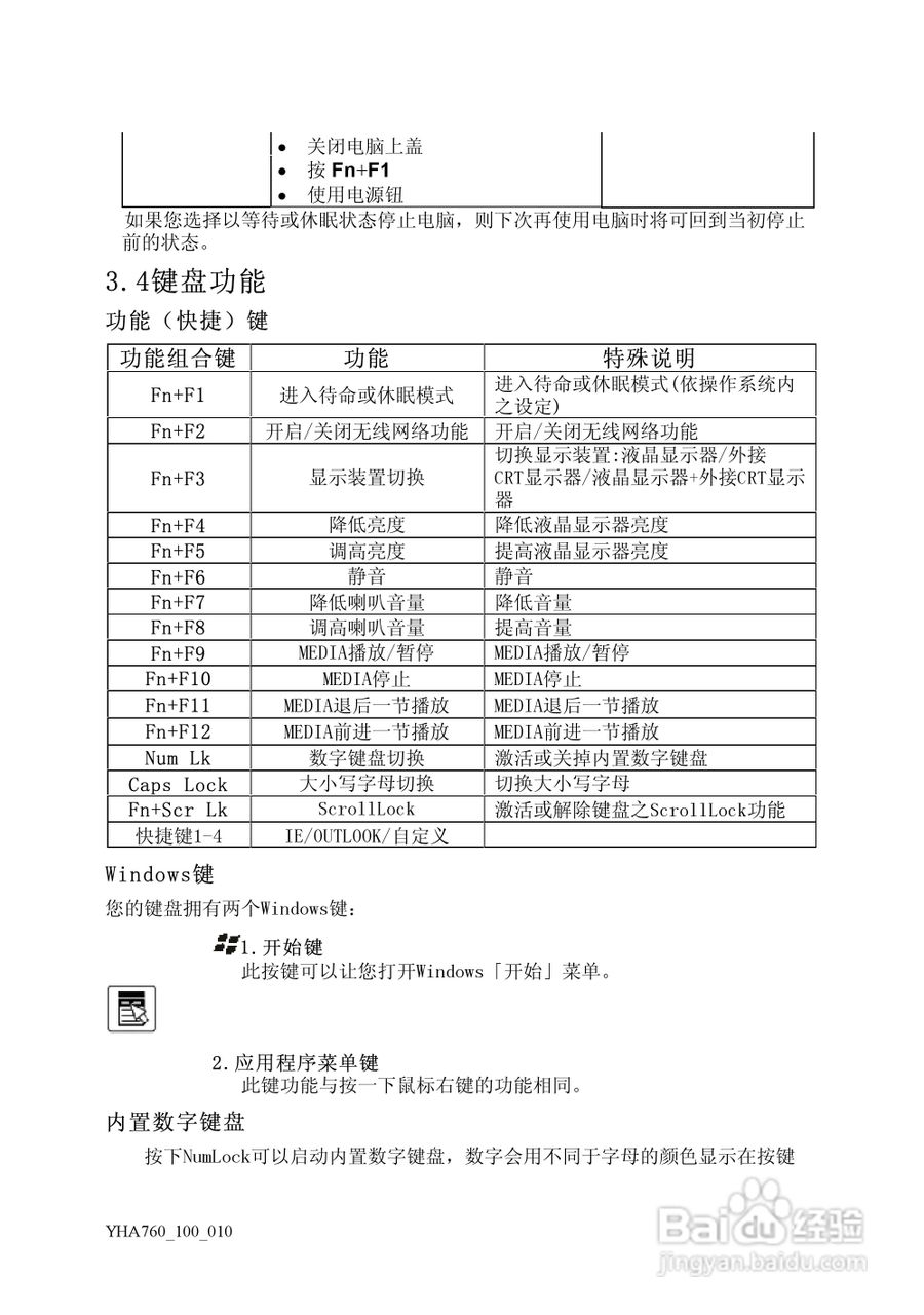 Founder方正颐和A760笔记本电脑使用说明书:[3]