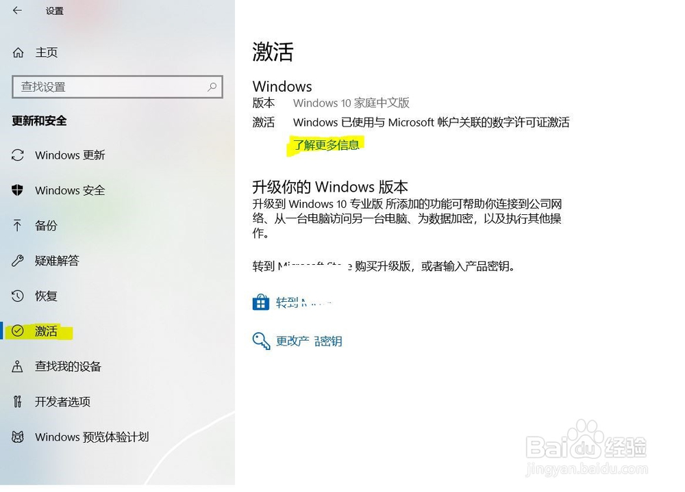 win10怎么看正版盗版