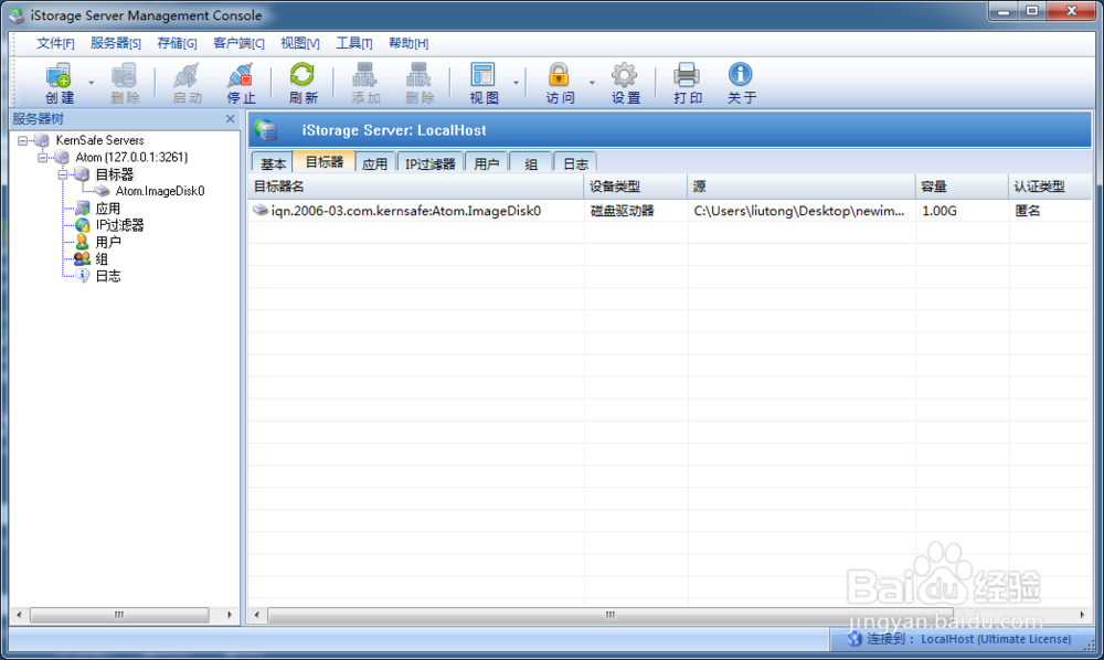 怎么创建iSCSI target