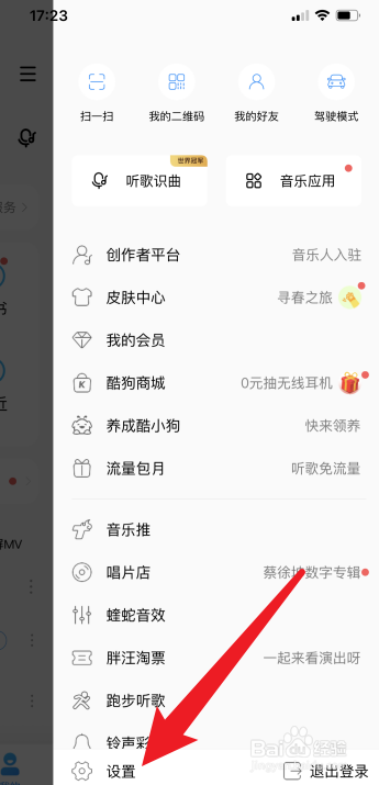 酷狗怎么更改问候音