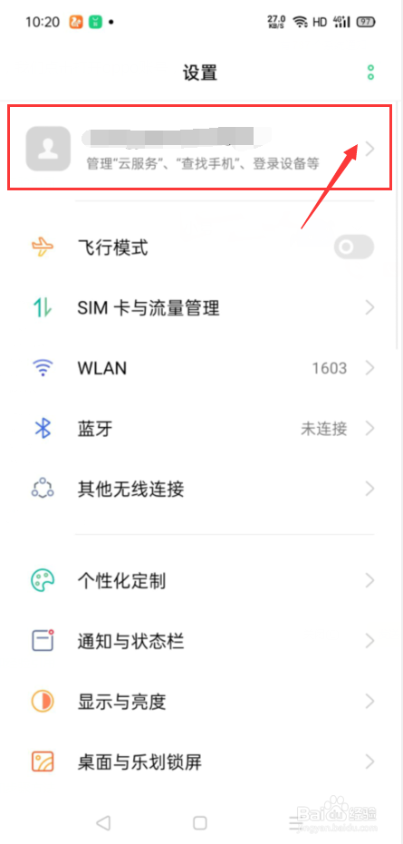 oppo手机账号如何查看当前登录设备