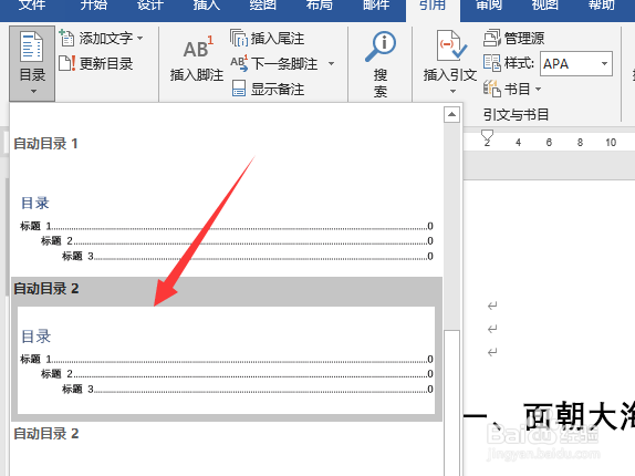 word生成目录及目录格式设置