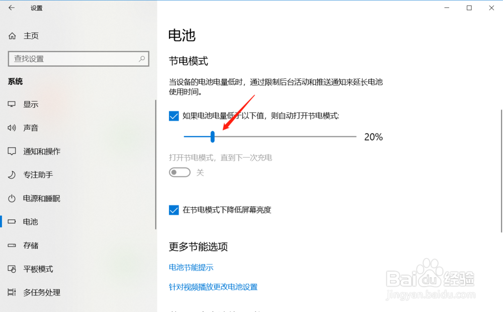 Win10如何打开节电模式
