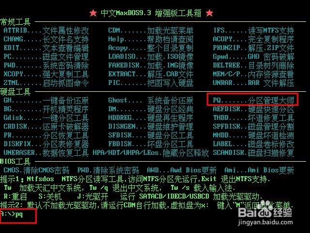 快启动u盘启动分区管理大师删除分区教程