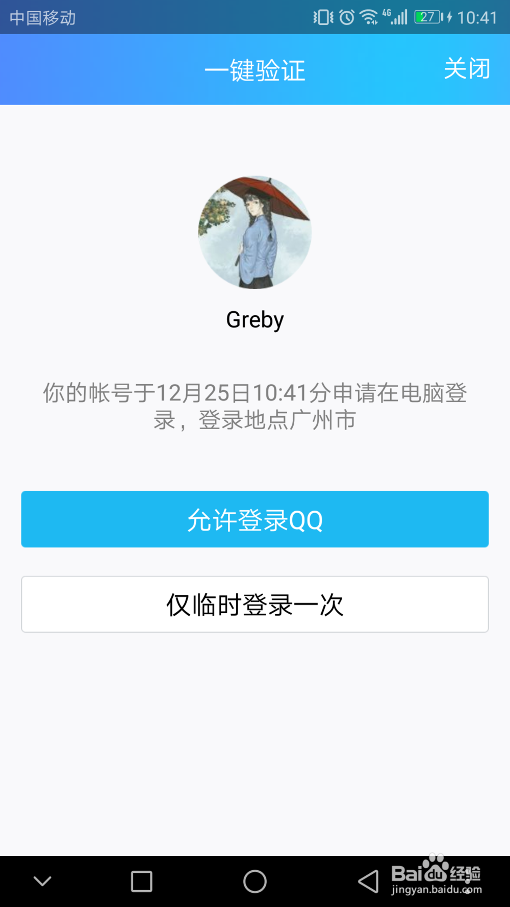 QQ怎么打开设备锁