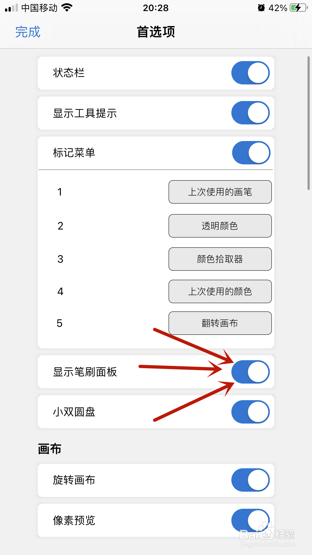 如何开启Sketchbook显示笔刷面板
