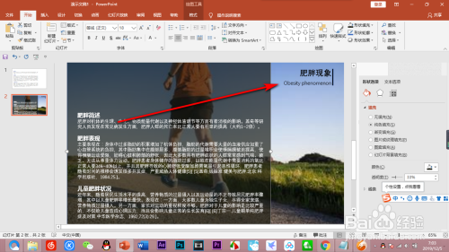 用透明边框制作高大上的PPT方法(下)