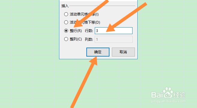 表格怎么插入多行