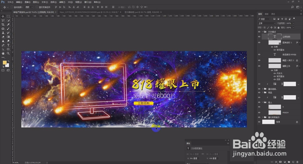 淘宝天猫美工教程photoshop制作魔幻背景海报