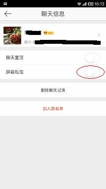 新浪微博手机版怎么屏蔽用户私信