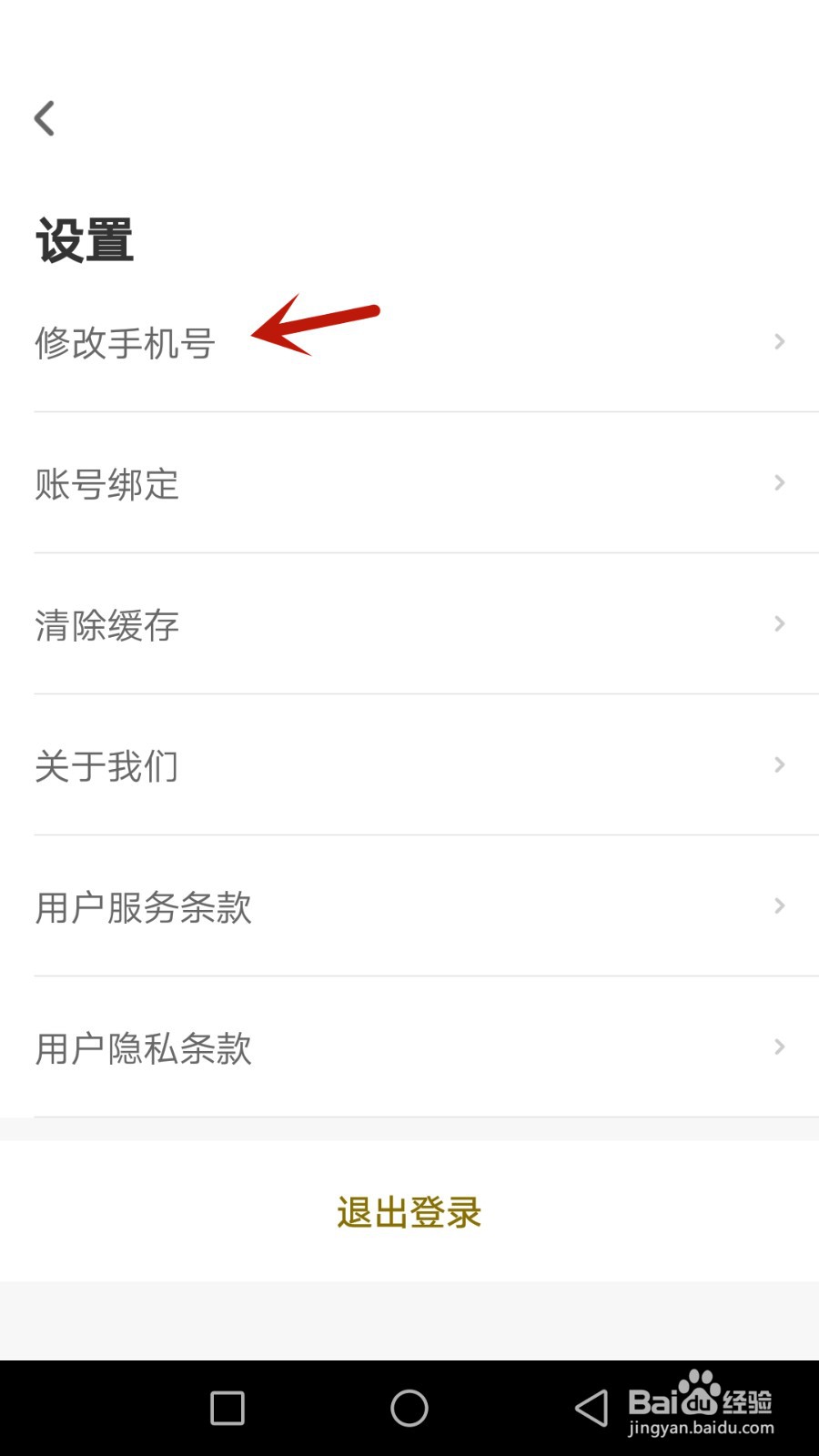 怎么修改鱼乐绑定的手机号