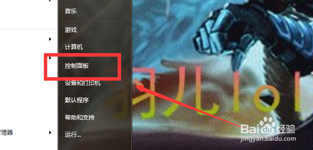 如何设置win7任务栏上日历的第一天改为星期一