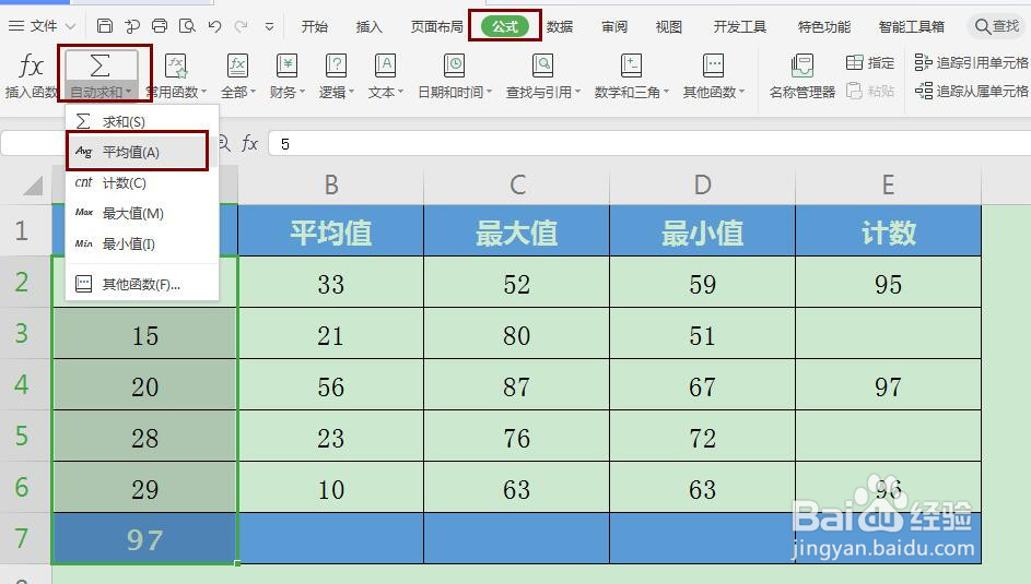 Excel表格如何快速求和、求平均值？