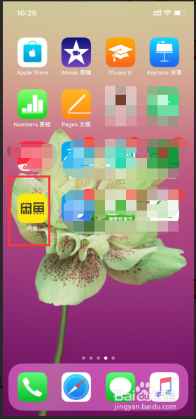 咸鱼如何设置鱼塘消息免打扰