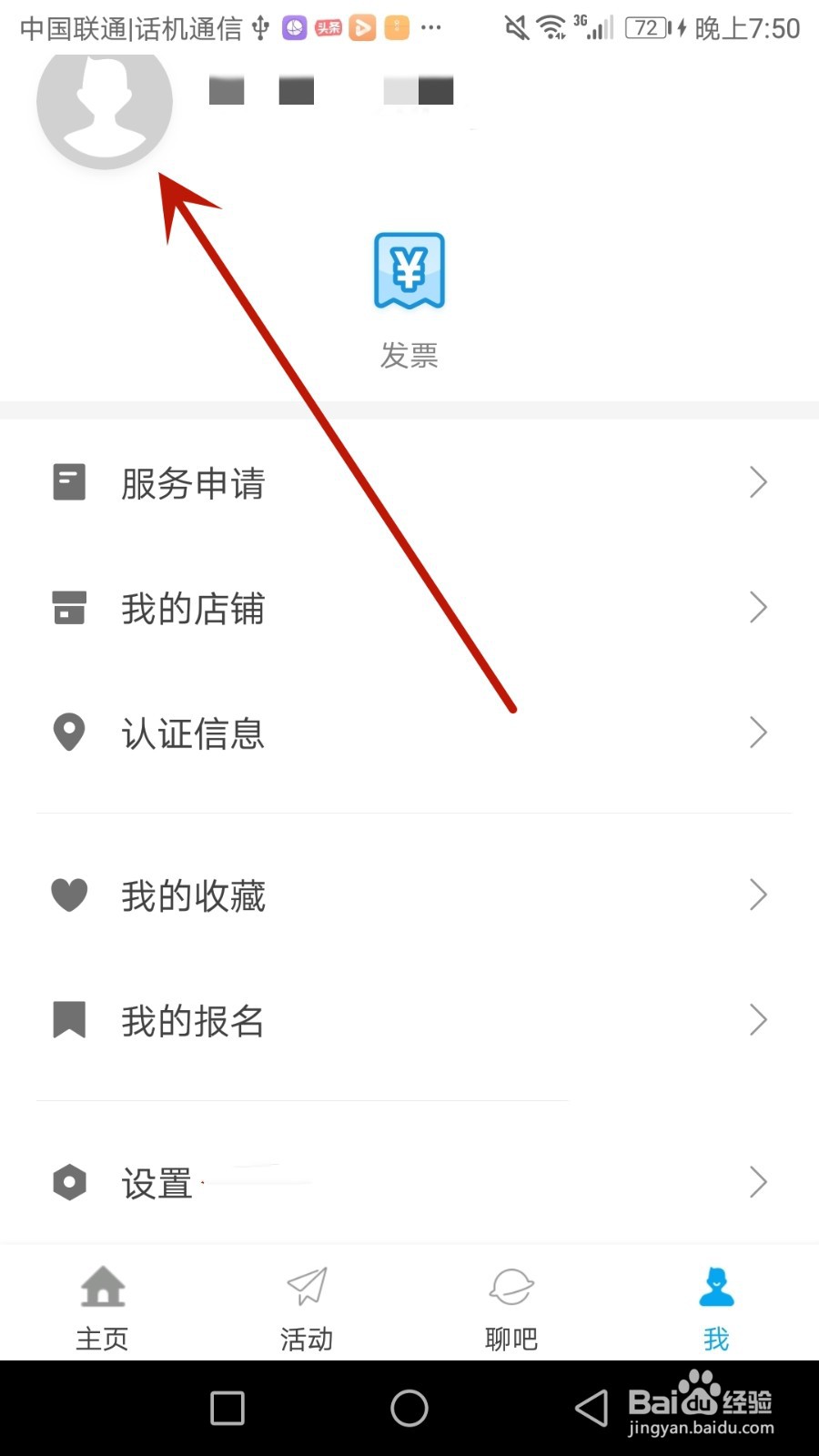 讯美科技怎么添加个人职业信息