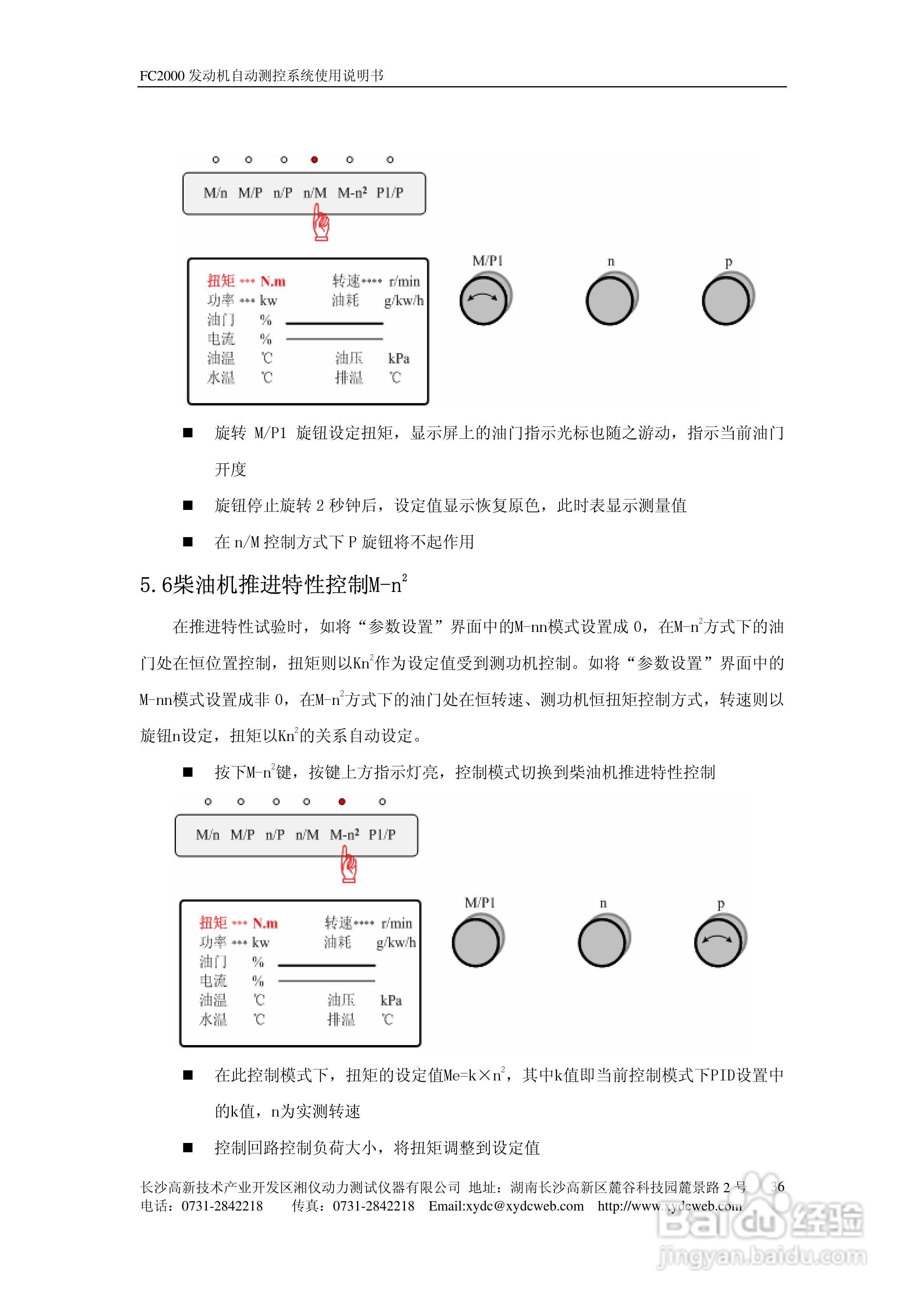 FC2000发动机自动测控系统使用说明书:[5]