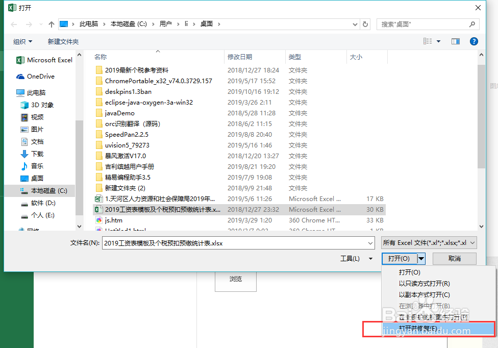 怎样挽救损坏的excel文件（最好、最有效）