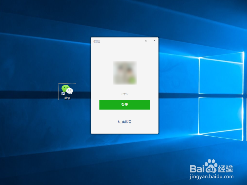 如何在电脑上登陆两个或更多微信号