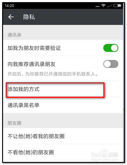 微信怎样设置不会被别人加为好友要验证才能加