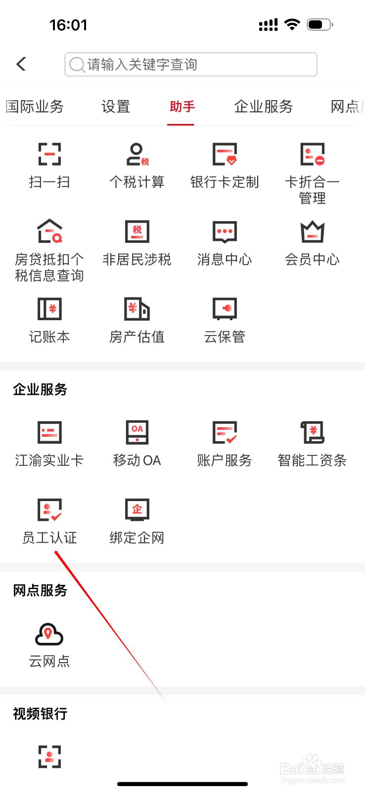 重庆农商行怎么查看员工认证