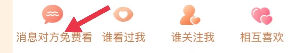 怎样查询世纪佳缘的消息对方免费看