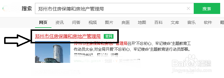 查询郑州购房合同备案的方法