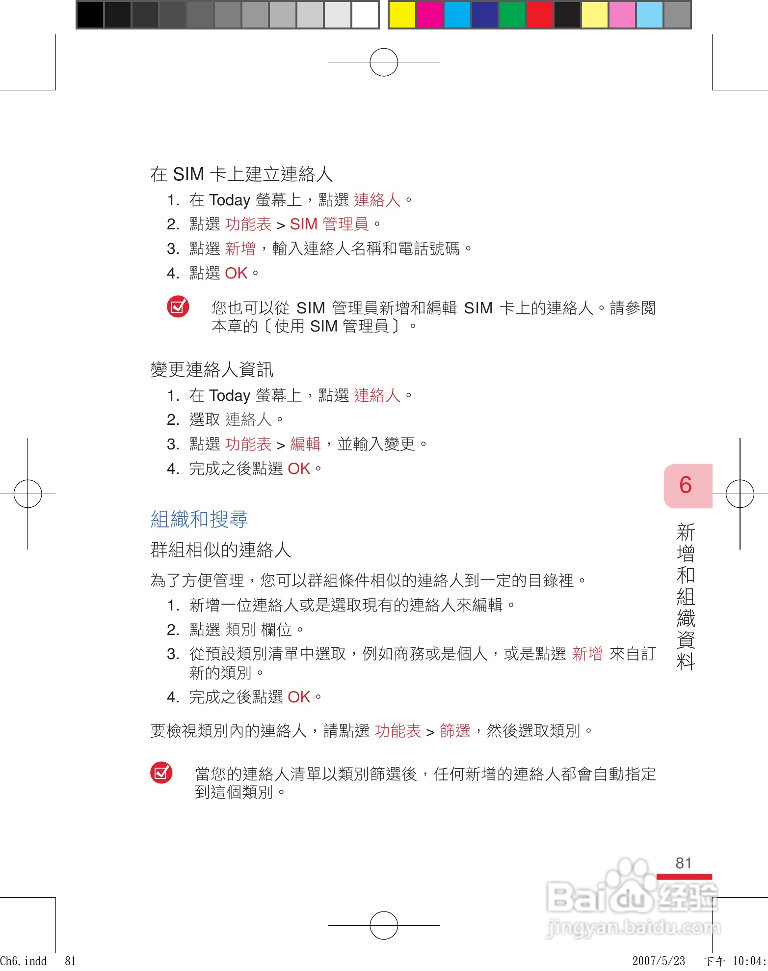 HTC手机P3600i型使用说明书:[9]