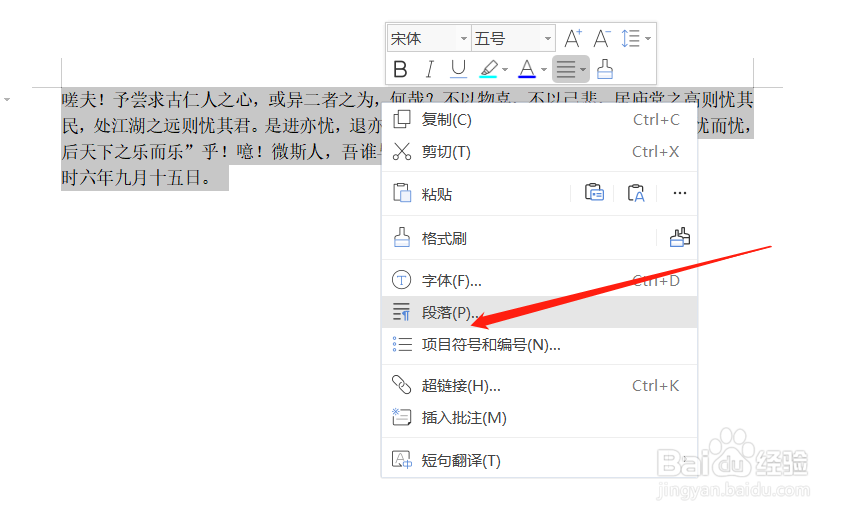 word如何调整文本行距？