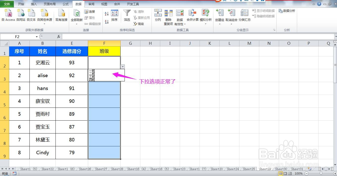 Excel中设置的下拉选项变成一个选项了怎么办