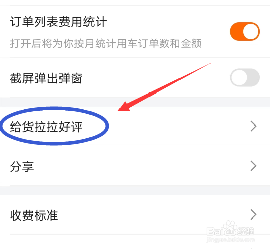 怎么对货拉拉评价