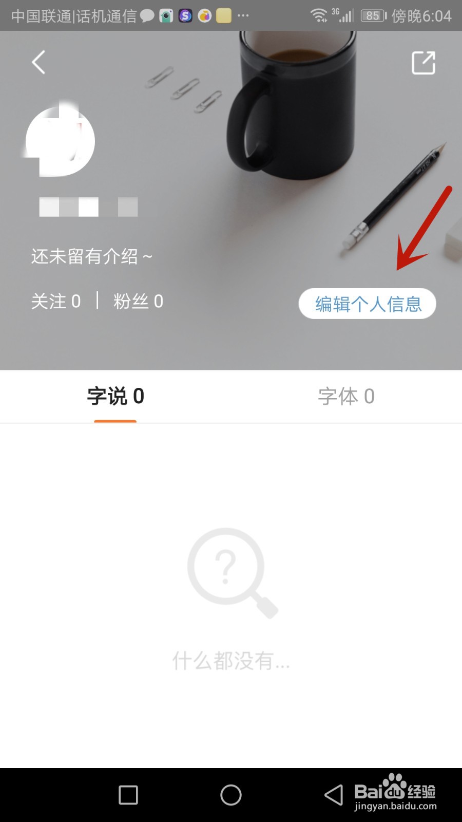 怎么设置手迹造字昵称