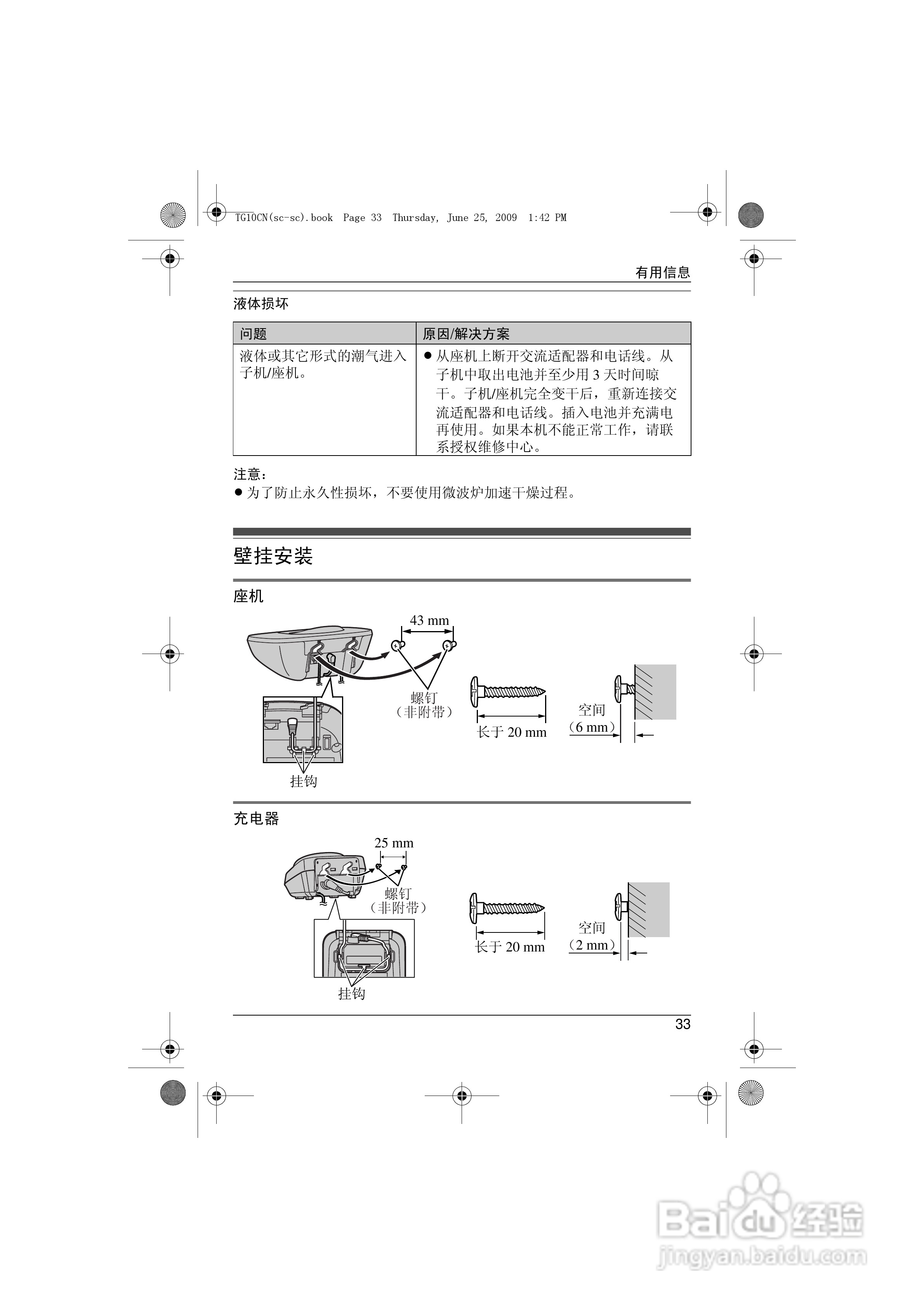 松下无绳电话X-TG2420CN使用说明书:[4]