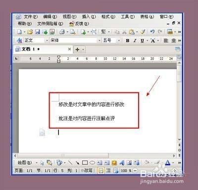 word文档使用教程：批注和修改功能