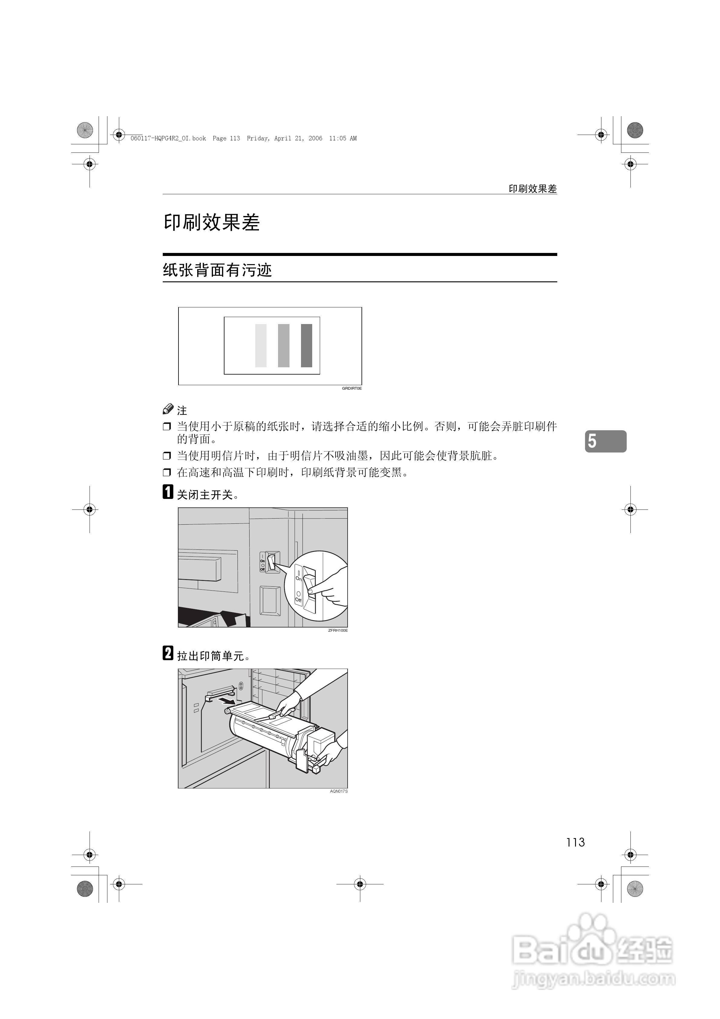 基士得耶CP6450C一体机使用说明书:[13]
