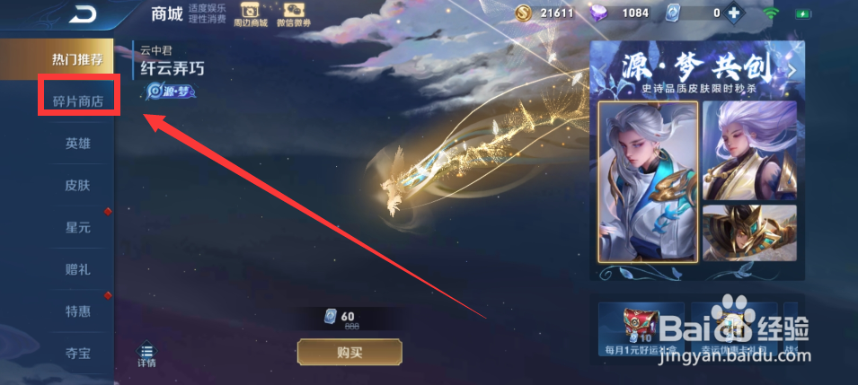 王者荣耀2020碎片商店更新一览表