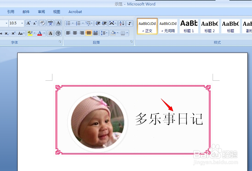 怎样在word文档的图片上面添加文字