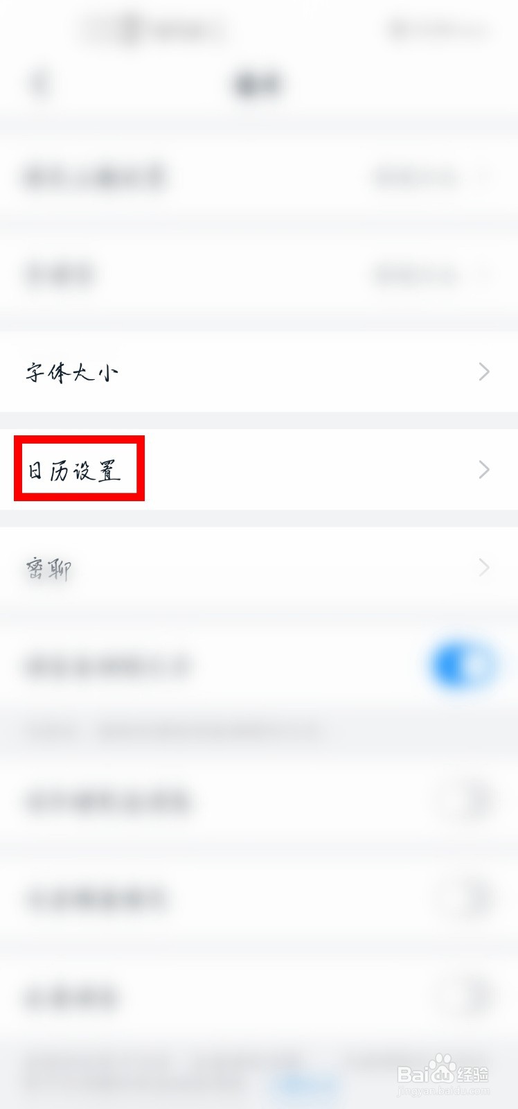 钉钉怎么设置日历把取消的日程隐藏掉