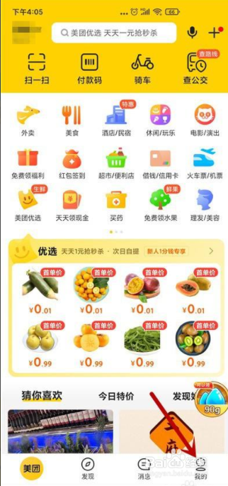 美团怎么对购物进行评价