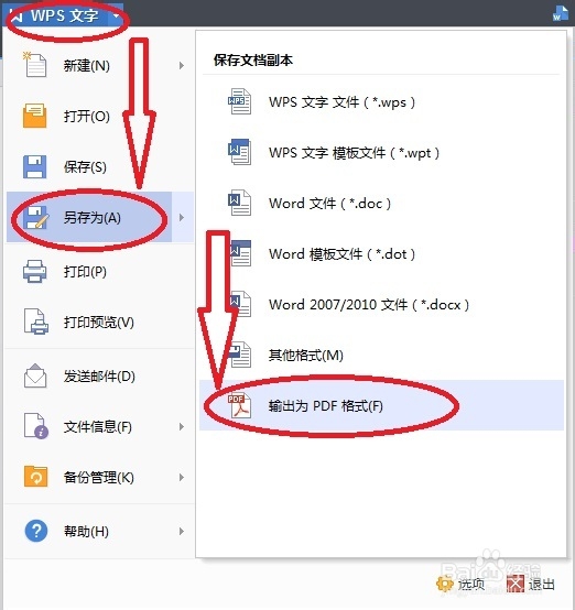 如何通过WPS生成加密的PDF文档