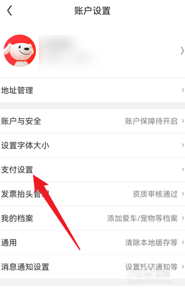 京东app怎么关闭指纹支付