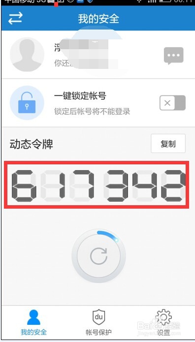 百度账号不允许登录如何安全验证