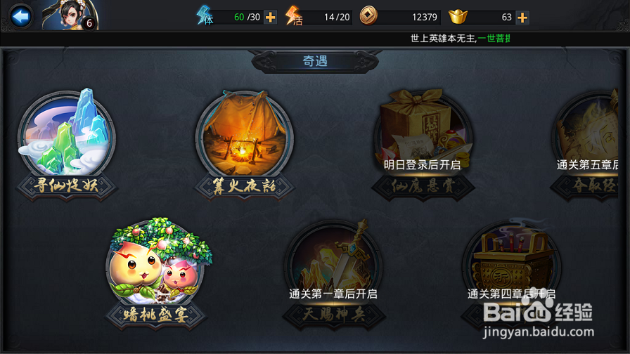 手游“乱斗西游”游戏指南