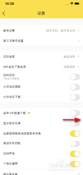 酷我音乐怎么开启显示歌手写真