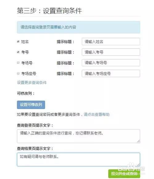 如何用Excel制作入学考试考场查询系统