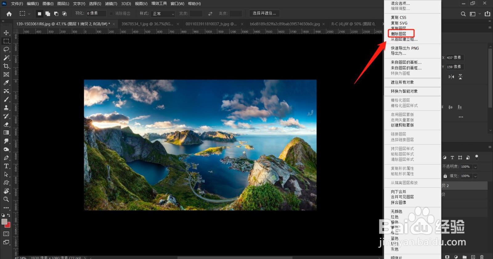 PS(Photoshop2022)怎么删除图层