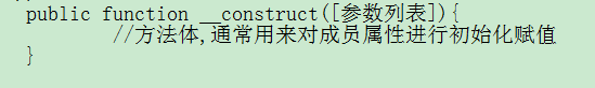 PHP教程 使用构造方式初始化成员变量