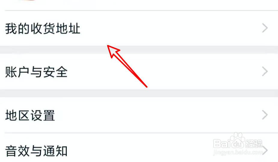 手机淘宝,如何删除收货地址