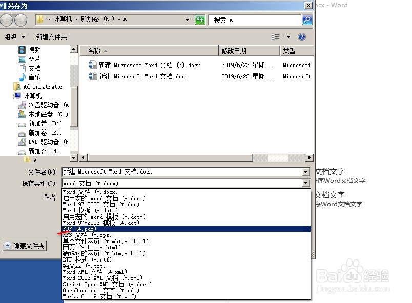 Word转换成PDF格式方法